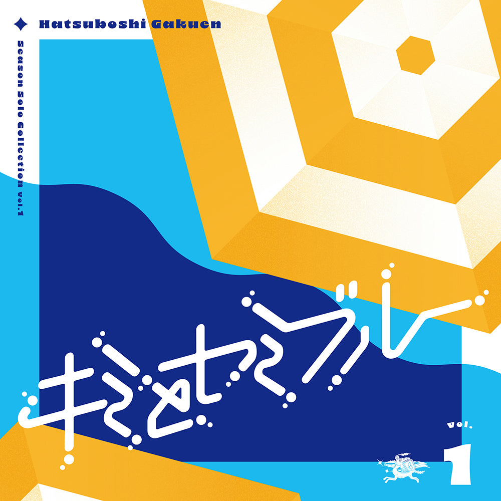 Gakuen Idolmaster Season Solo Vol. 1 Kimi to Semi Blue CD - front cover