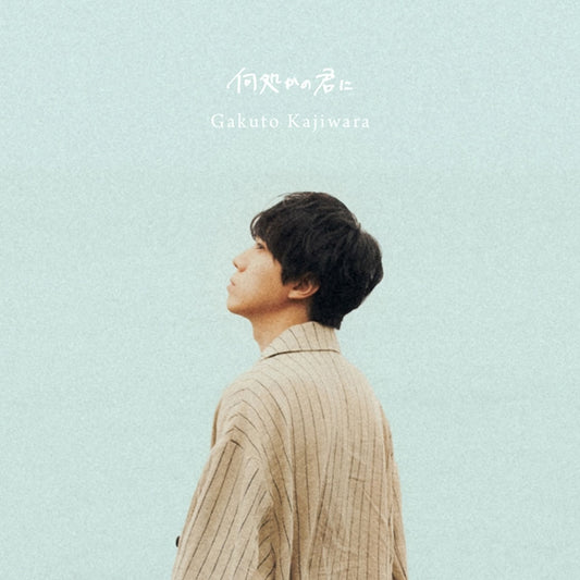 Gakuto Kajiwara Dokoka no Kimi ni Standard Mini Album CD cover