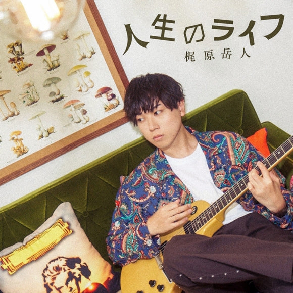 Gakuto Kajiwara Jinsei no Life Standard Edition Mini Album CD cover