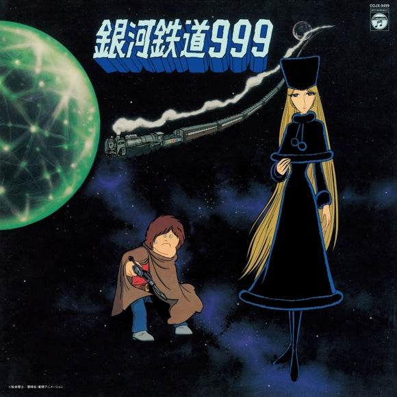 Galaxy Express 999 Theme and Insert Song Collection Vinyl LP - front cover