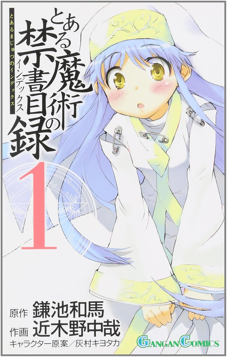 Gangan Comics A Certain Magical Index Vol. 1 - Square Enix Japanese edition, cover