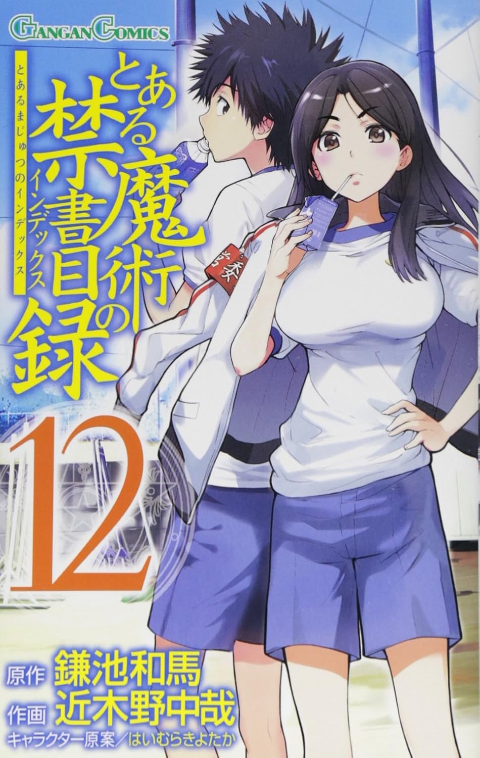 Gangan Comics A Certain Magical Index Vol. 12 - Square Enix Japanese edition, cover