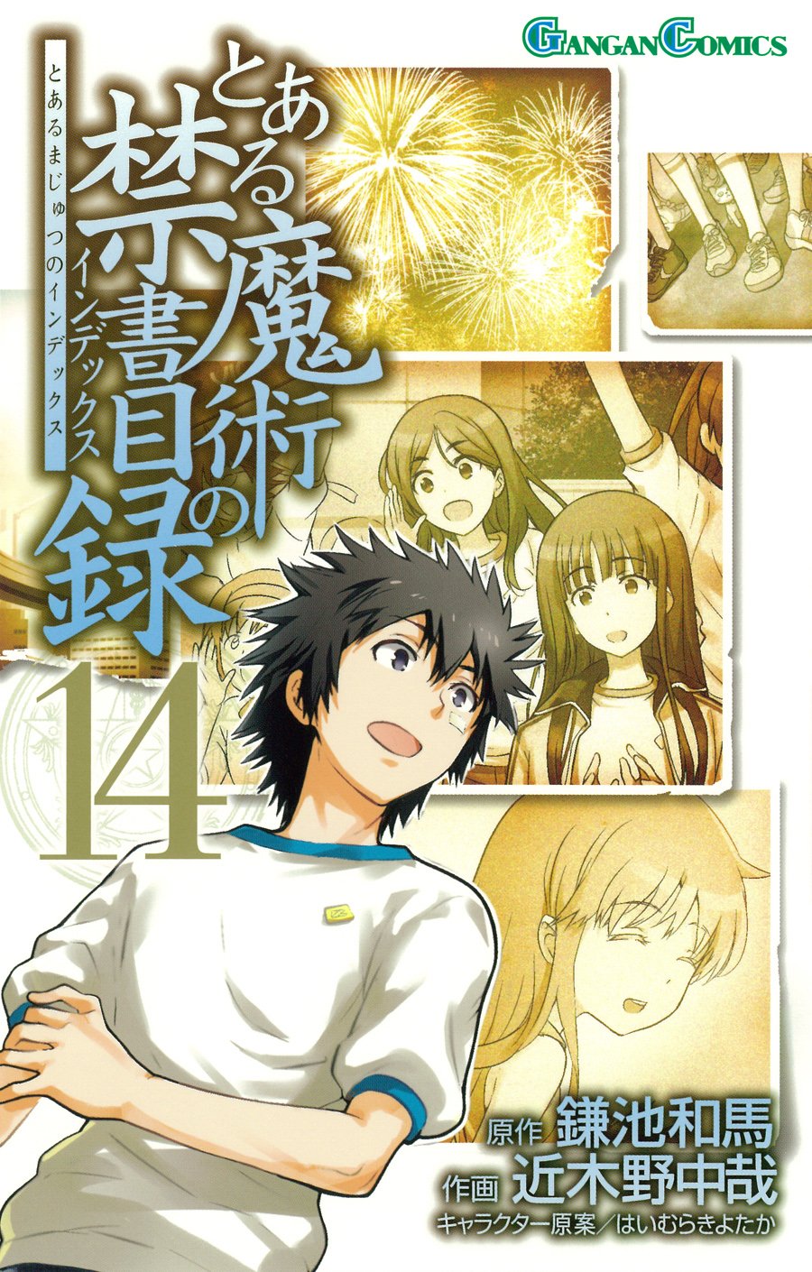 Gangan Comics A Certain Magical Index Vol. 14 - Square Enix Japanese edition, cover