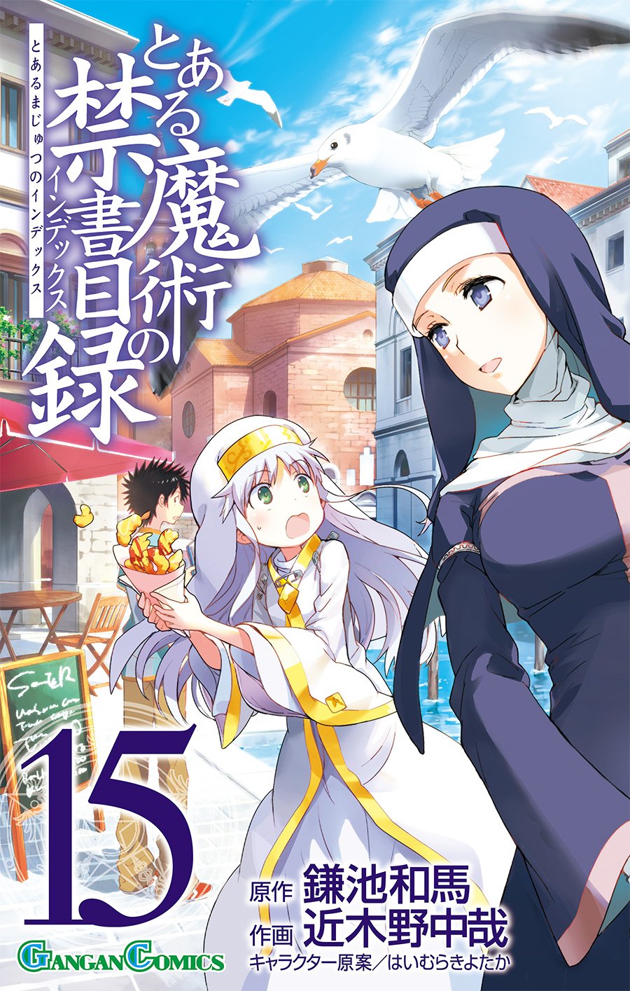 Gangan Comics A Certain Magical Index Vol. 15 - Square Enix Japanese edition, cover