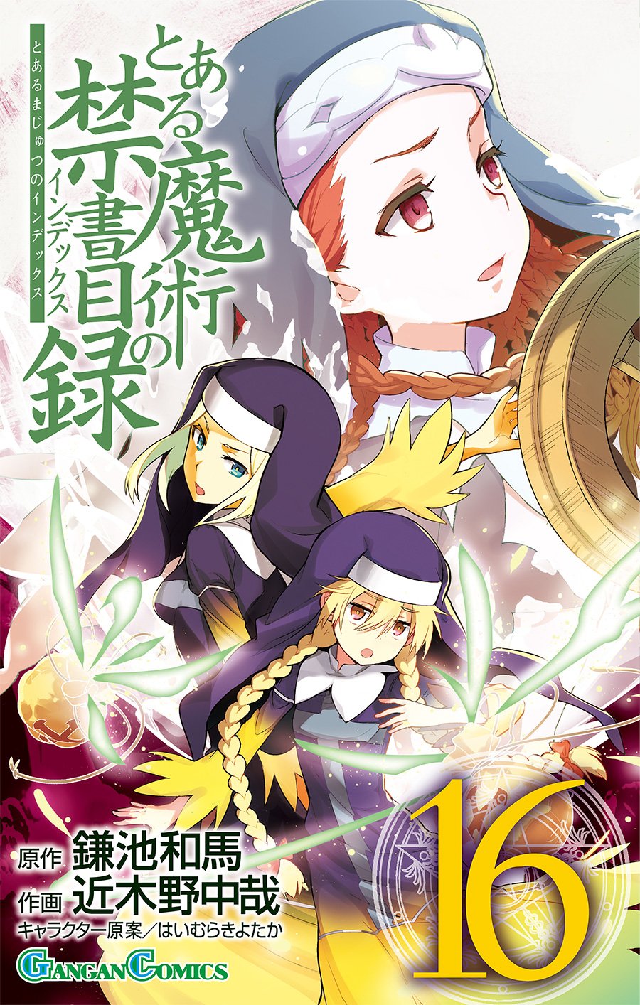 Gangan Comics A Certain Magical Index Vol. 16 - Square Enix Japanese edition, cover