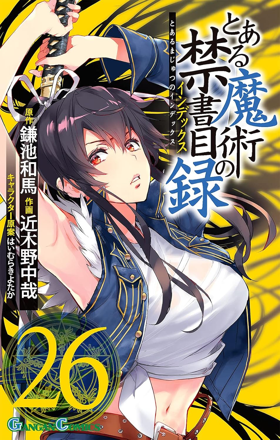 Gangan Comics A Certain Magical Index Vol. 26 - Square Enix Japanese edition, cover