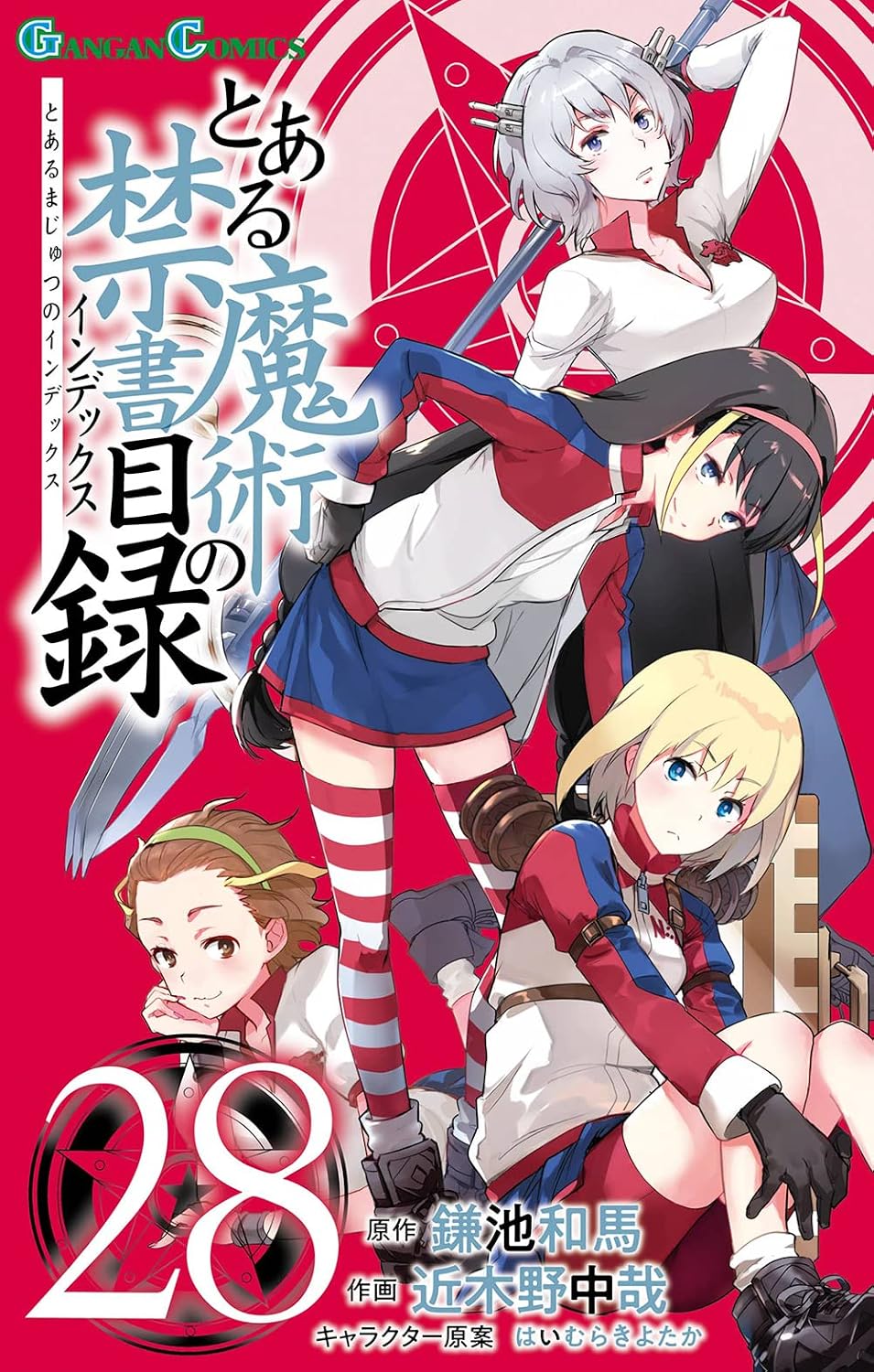Gangan Comics A Certain Magical Index Vol. 28 - Square Enix Japanese edition, cover