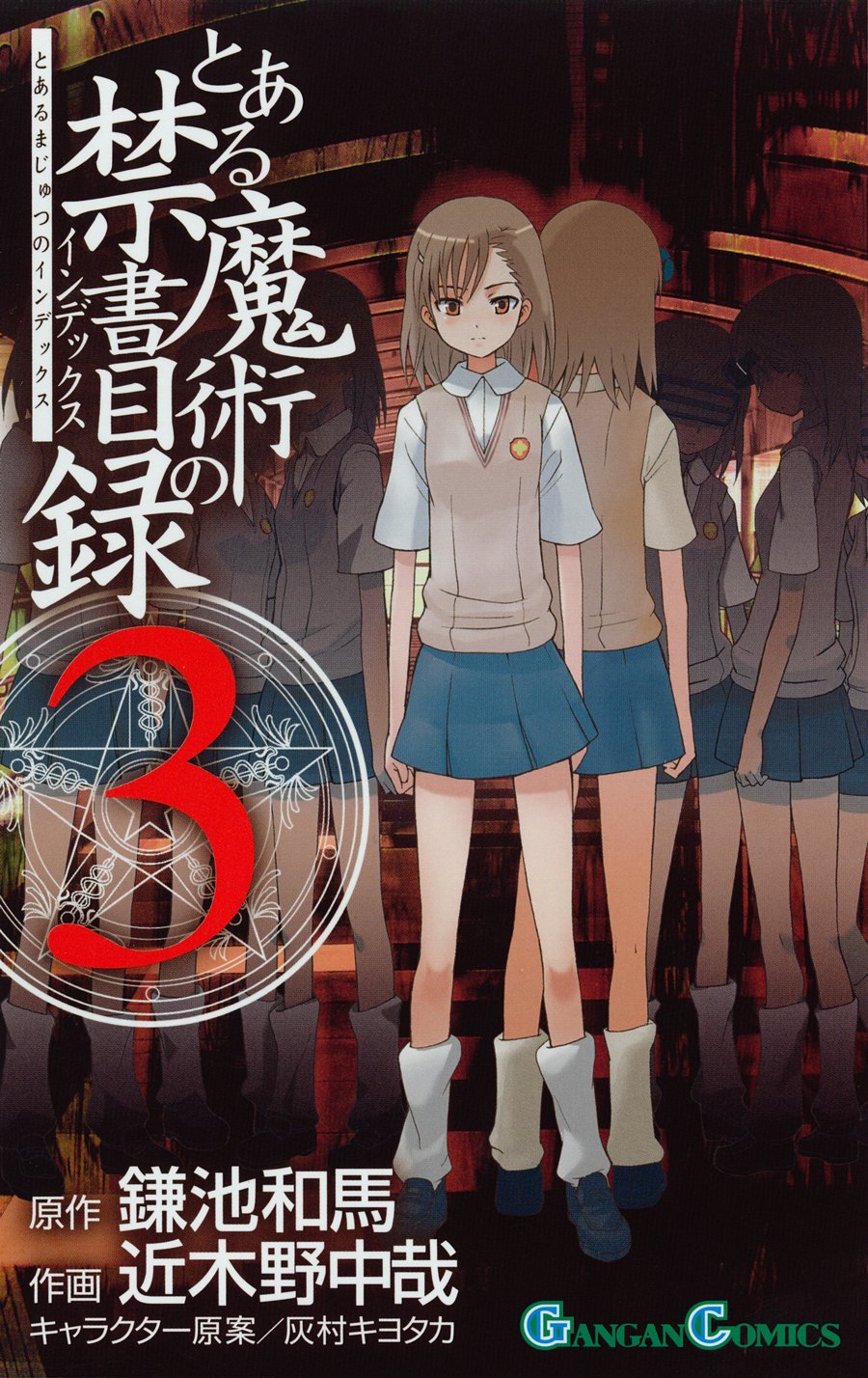 Gangan Comics A Certain Magical Index Vol. 3 - Square Enix Japanese edition, cover