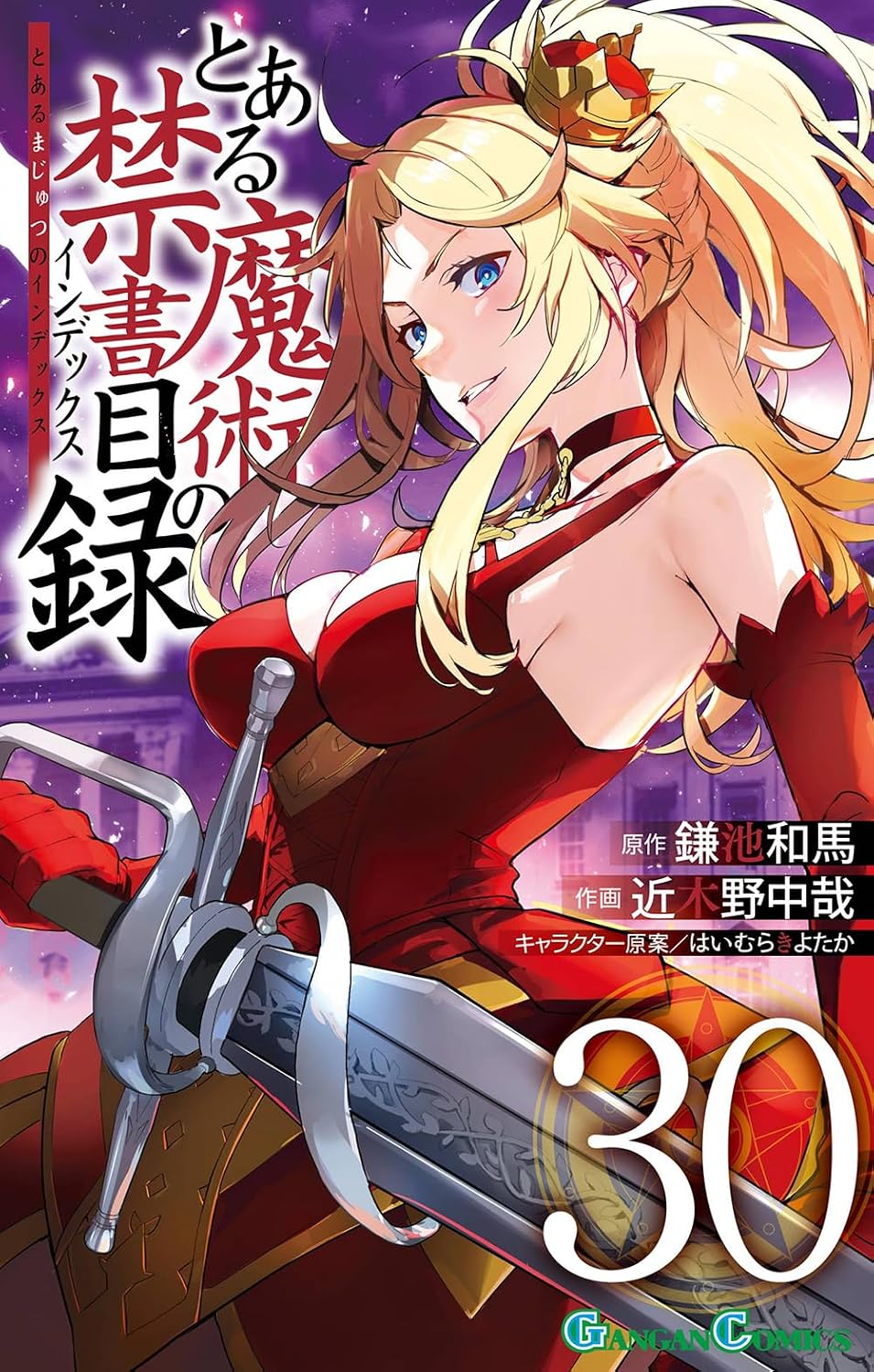 Gangan Comics A Certain Magical Index Vol. 30 - Square Enix Japanese edition, cover