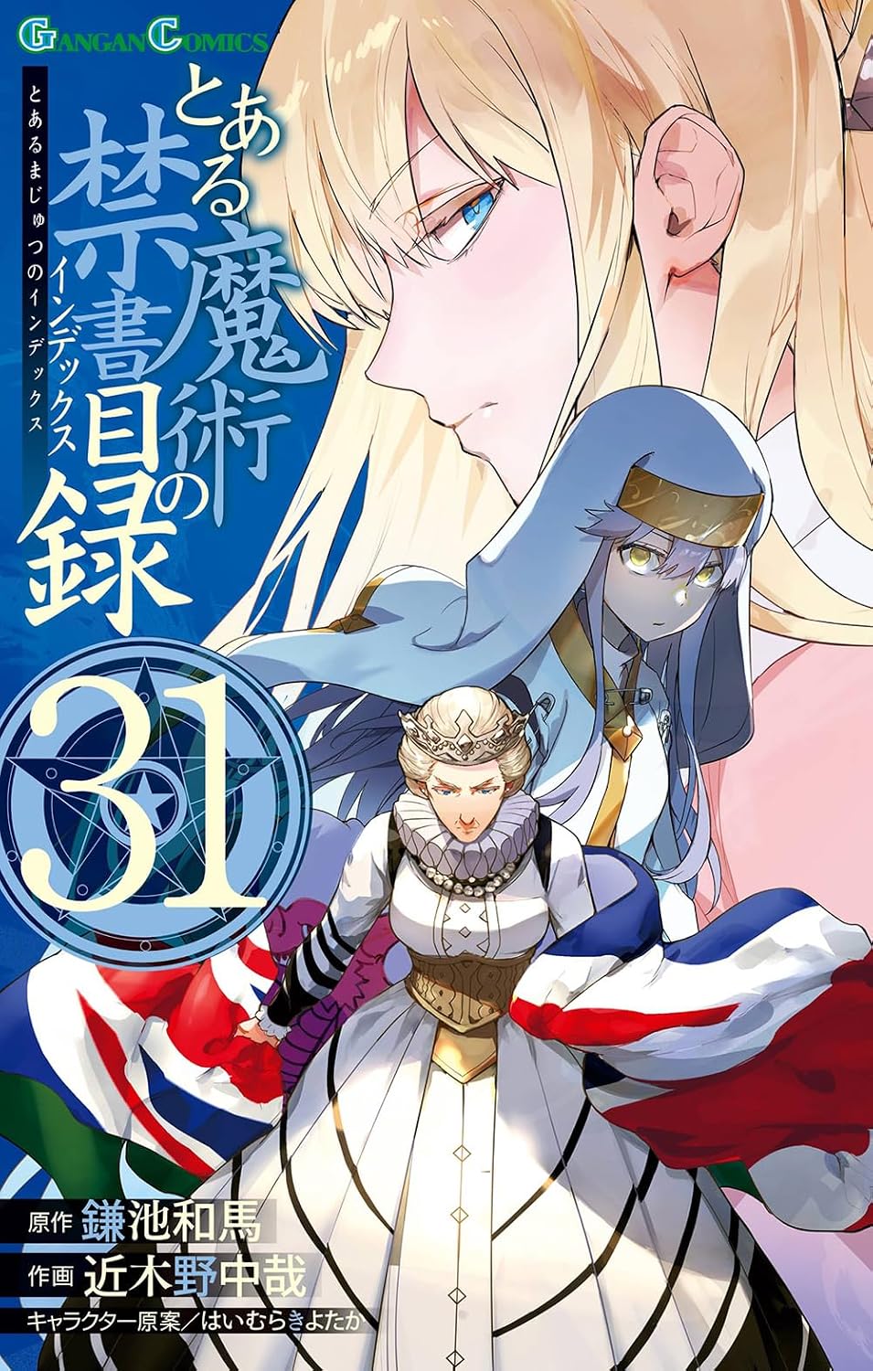 Gangan Comics A Certain Magical Index Vol. 31 - Square Enix Japanese edition, cover