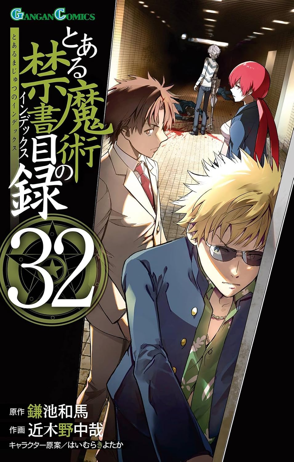 Gangan Comics A Certain Magical Index Vol. 32 - Square Enix Japanese edition, cover
