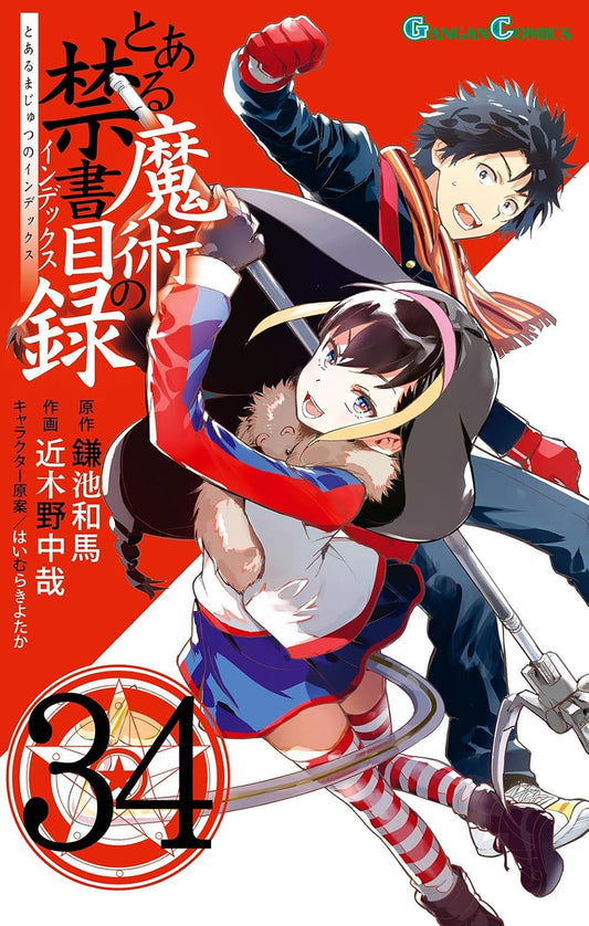 Gangan Comics A Certain Magical Index Vol. 34 - Square Enix Japanese edition, cover