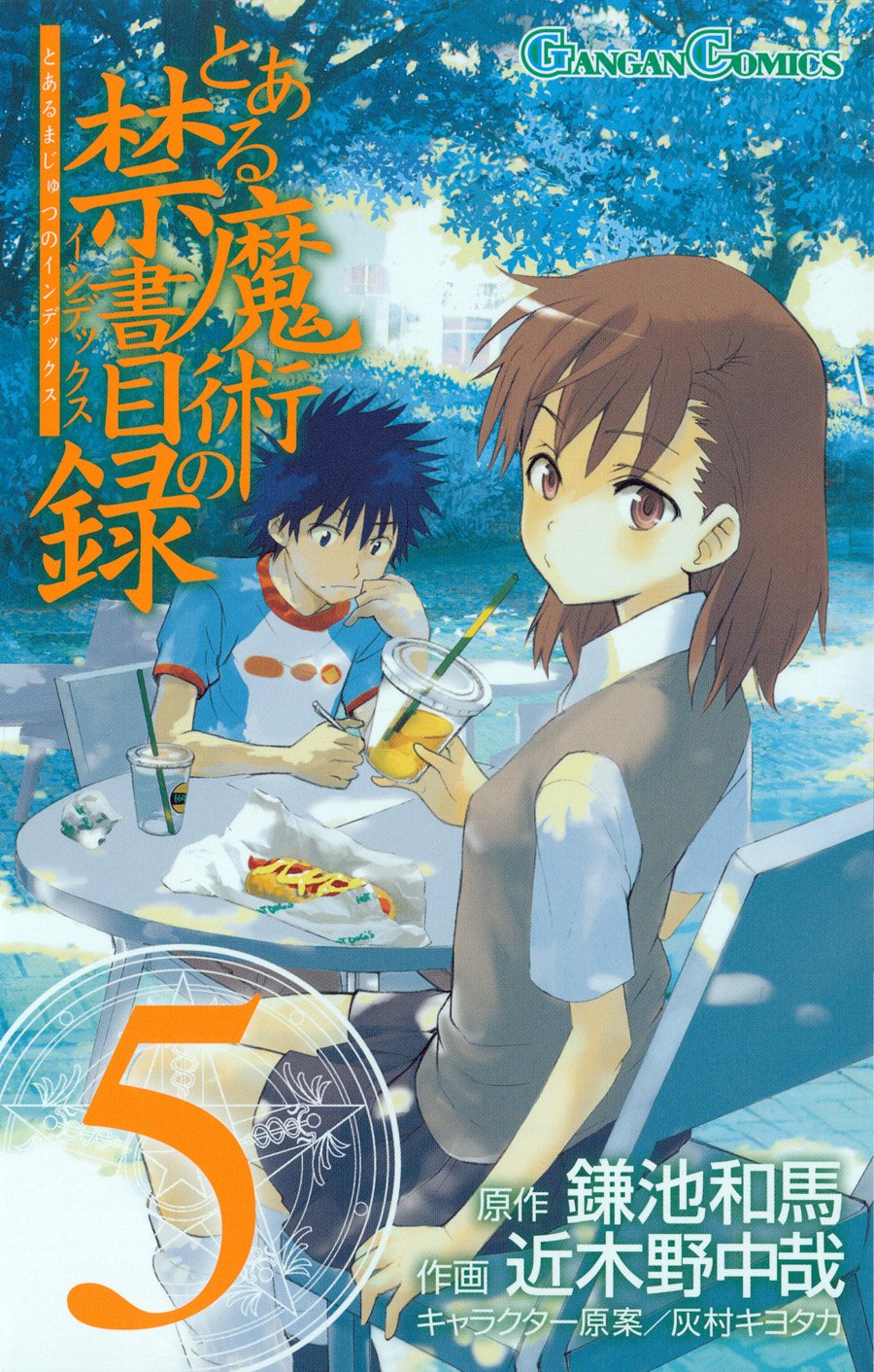 Gangan Comics A Certain Magical Index Vol. 5 - Square Enix Japanese edition, cover