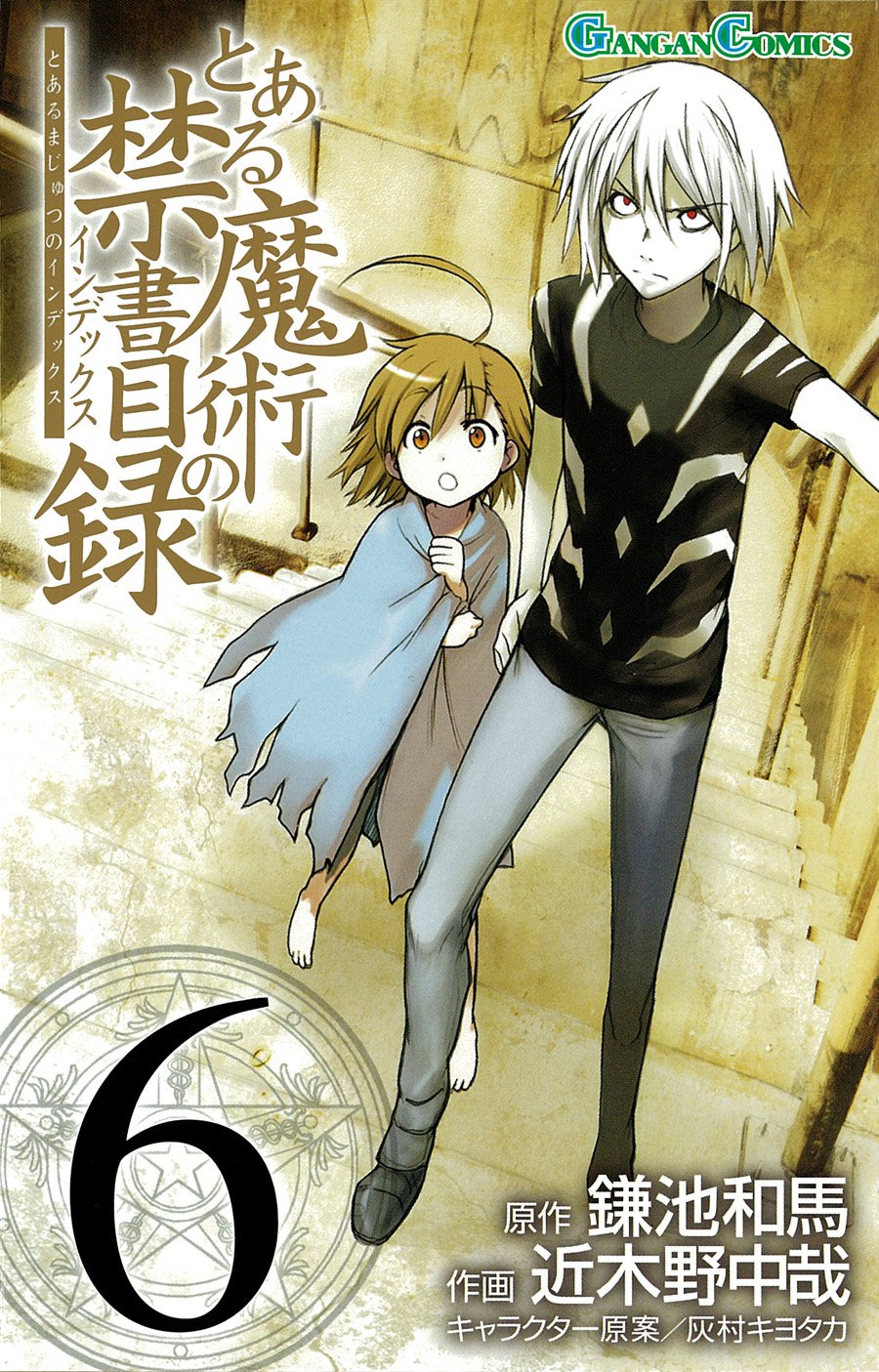 Gangan Comics A Certain Magical Index Vol. 6 - Square Enix Japanese edition, cover
