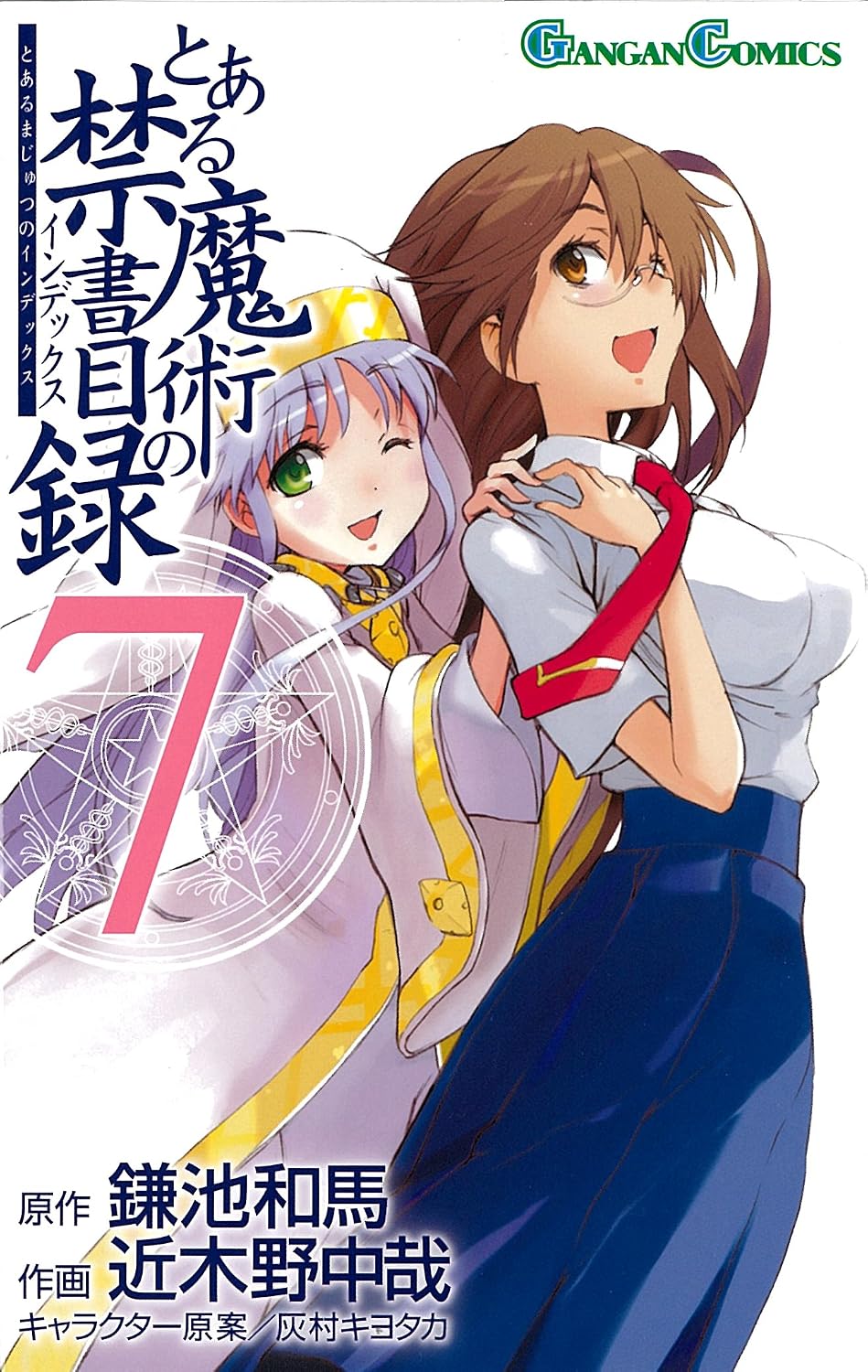 Gangan Comics A Certain Magical Index Vol. 7 - Square Enix Japanese edition, cover