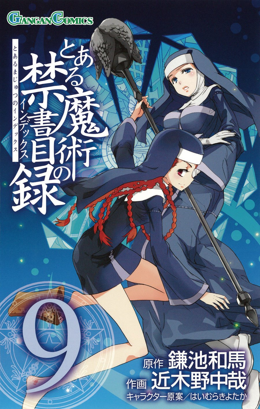 Gangan Comics A Certain Magical Index Vol. 9 - Square Enix Japanese edition, cover