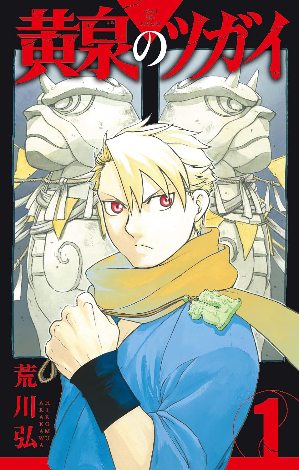 Gangan Comics Daemons of the Shadow Realm Vol. 1 - Square Enix Japanese edition, cover