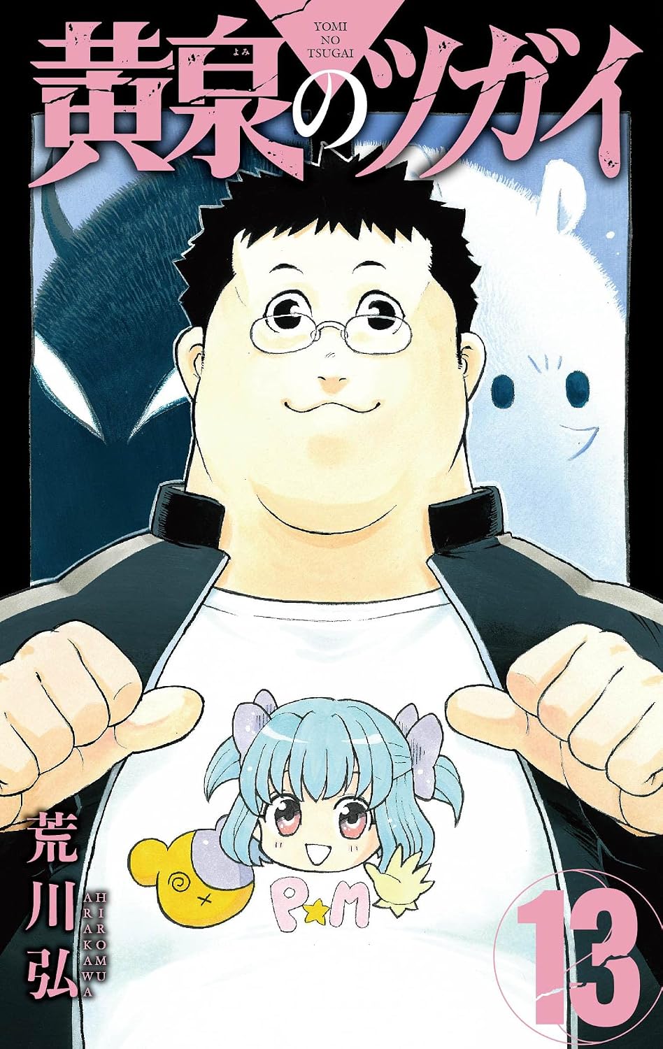 Gangan Comics Daemons of the Shadow Realm Vol. 13 - Square Enix Japanese edition, cover