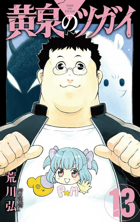 Gangan Comics Daemons of the Shadow Realm Vol. 13 - Square Enix Japanese edition, cover