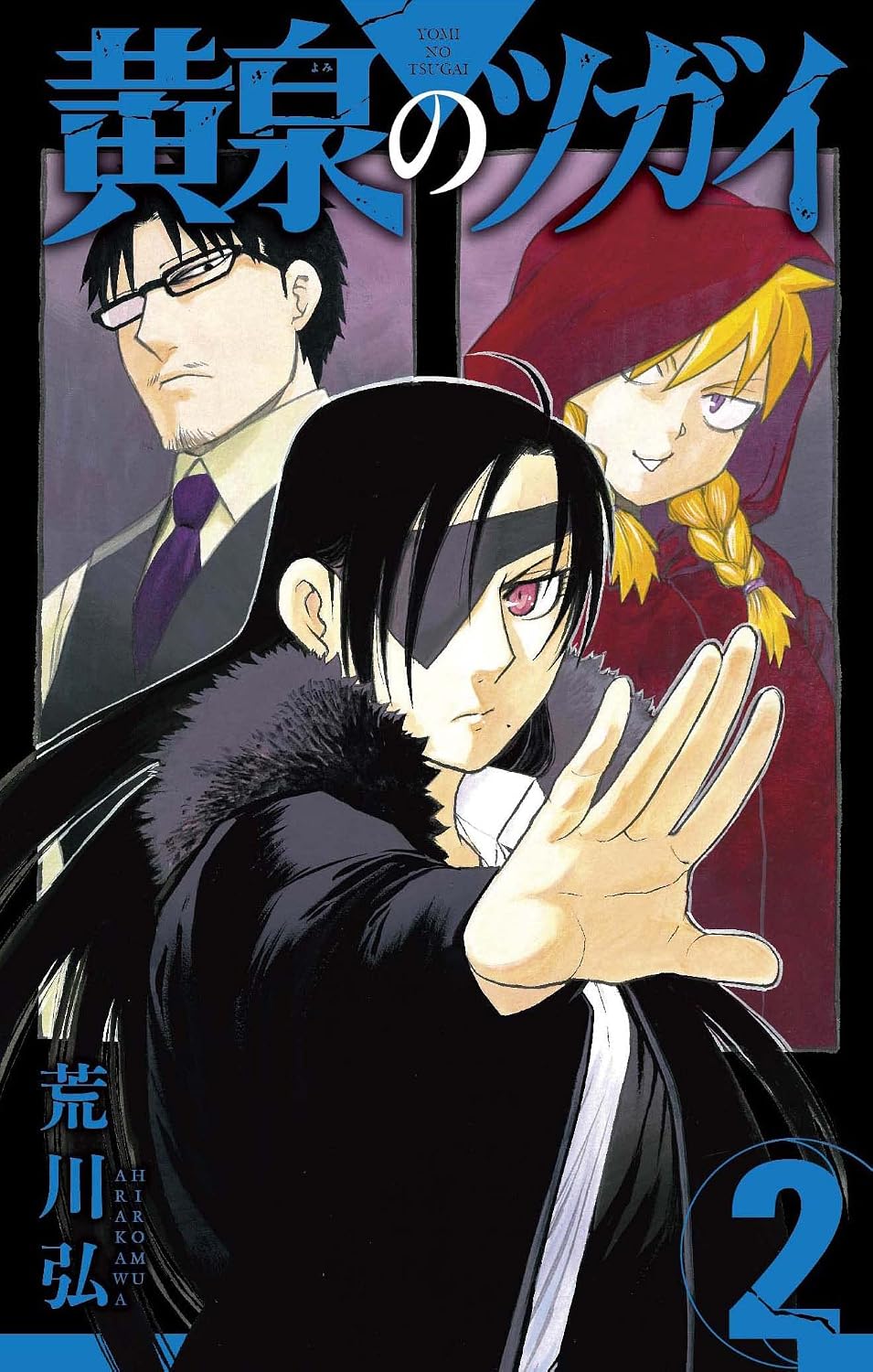 Gangan Comics Daemons of the Shadow Realm Vol. 2 - Square Enix Japanese edition, cover