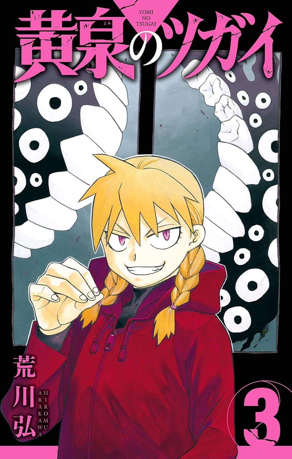 Gangan Comics Daemons of the Shadow Realm Vol. 3 - Square Enix Japanese edition, cover