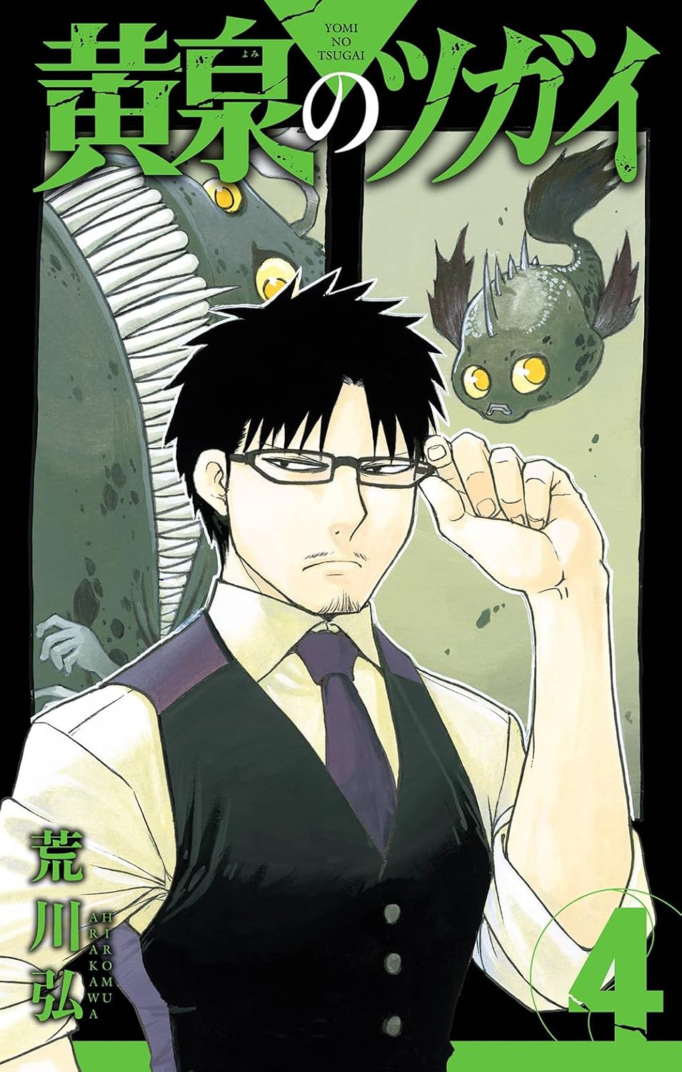 Gangan Comics Daemons of the Shadow Realm Vol. 4 - Square Enix Japanese edition, cover