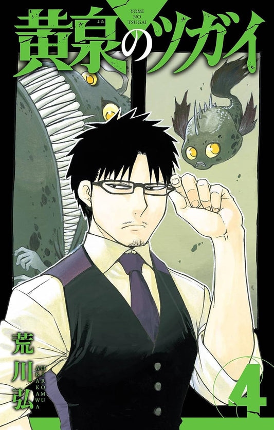 Gangan Comics Daemons of the Shadow Realm Vol. 4 - Square Enix Japanese edition, cover