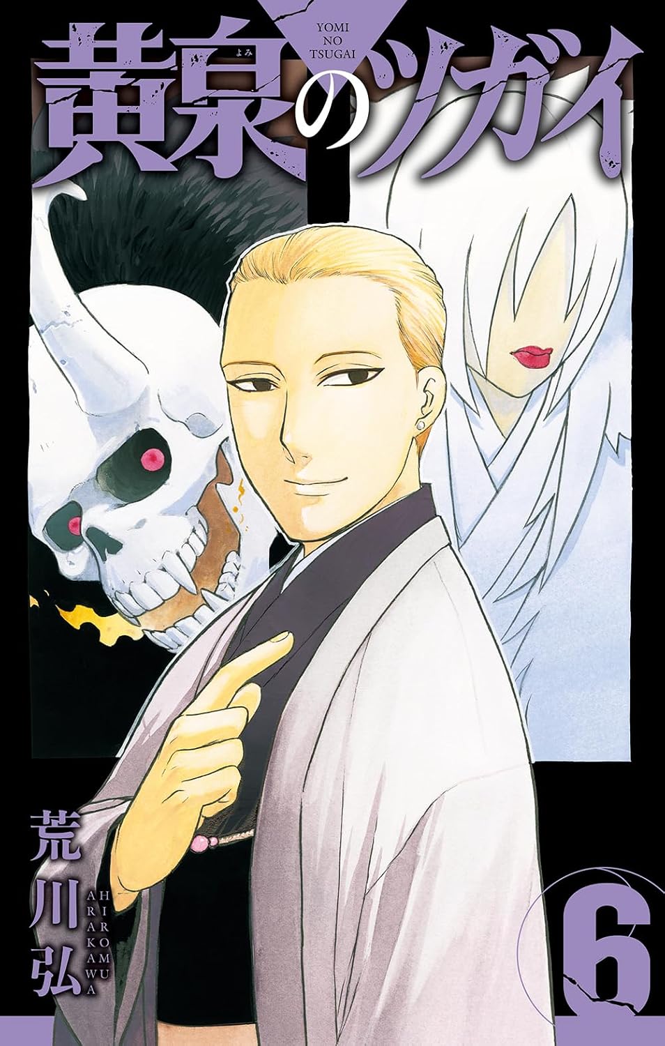 Gangan Comics Daemons of the Shadow Realm Vol. 6 - Square Enix Japanese edition, cover