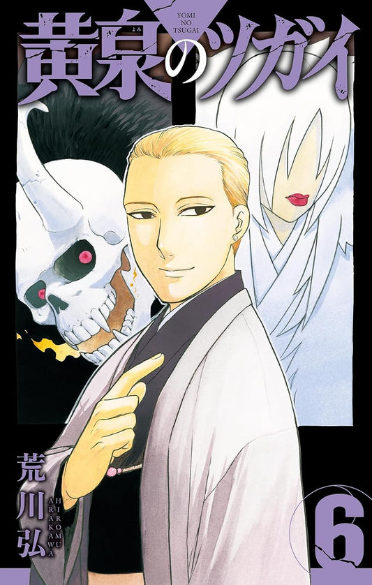 Gangan Comics Daemons of the Shadow Realm Vol. 6 - Square Enix Japanese edition, cover