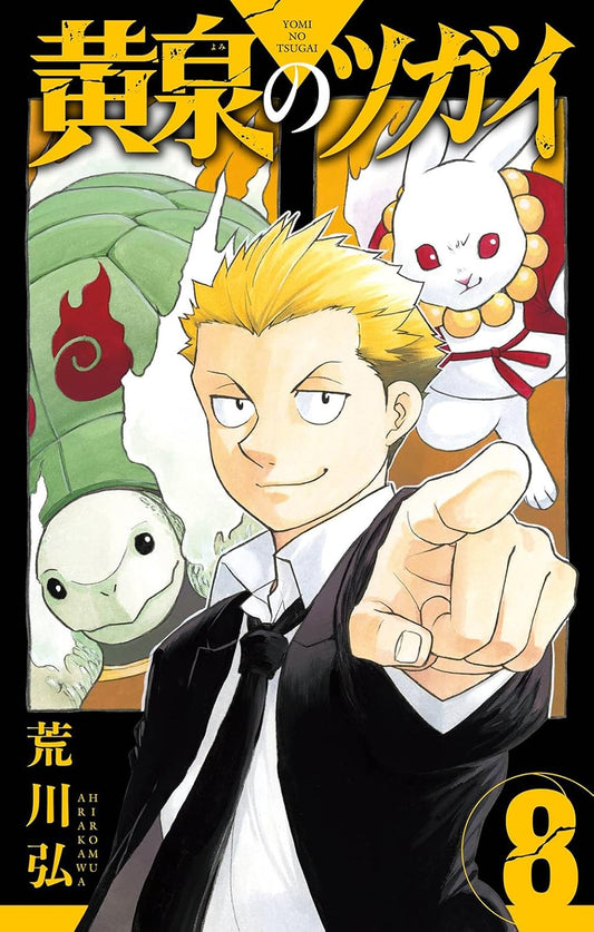 Gangan Comics Daemons of the Shadow Realm Vol. 8 - Square Enix Japanese edition, cover