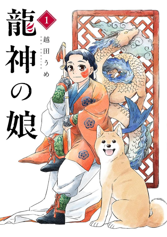 Gangan Comics Daughter of the Dragon God Vol. 1 - Square Enix Japanese edition, cover