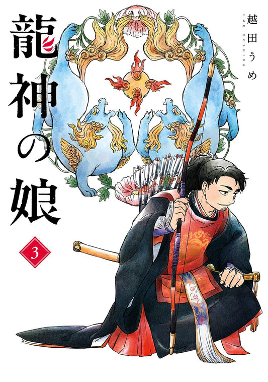 Gangan Comics Daughter of the Dragon God Vol. 3 - Square Enix Japanese edition, cover