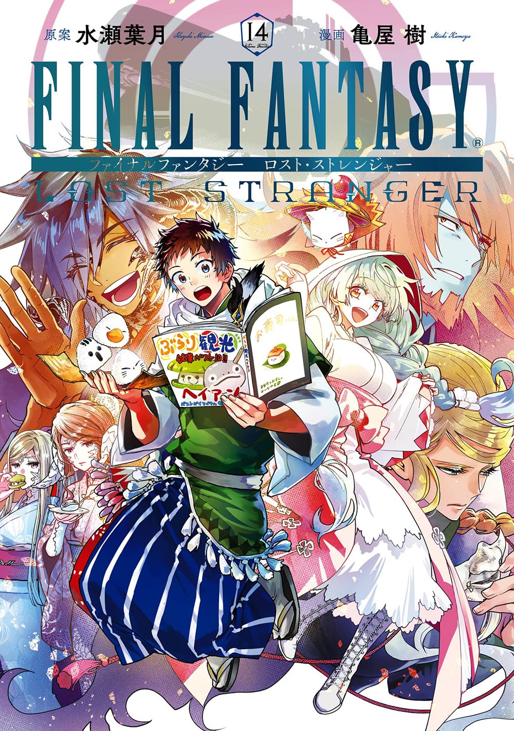 Gangan Comics Final Fantasy Lost Stranger Vol. 14 - Square Enix Japanese edition, cover