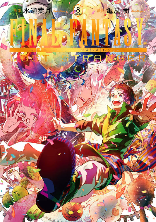 Gangan Comics Final Fantasy Lost Stranger Vol. 8 - Square Enix Japanese edition, cover