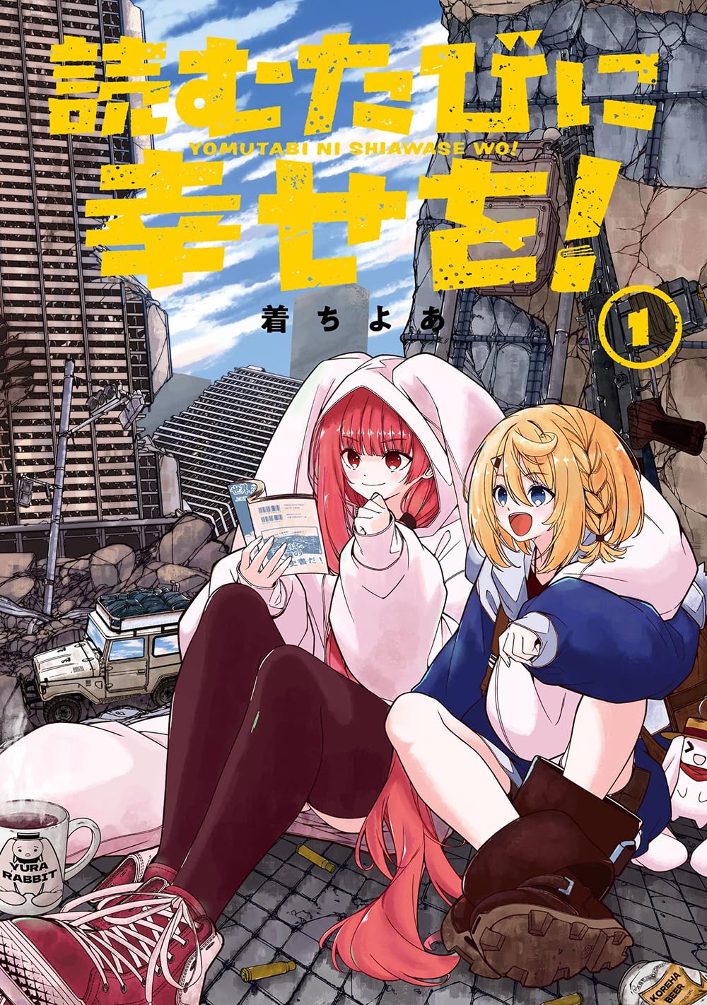 Gangan Comics Happiness with Every Read! Vol. 1 - Square Enix Japanese edition, cover