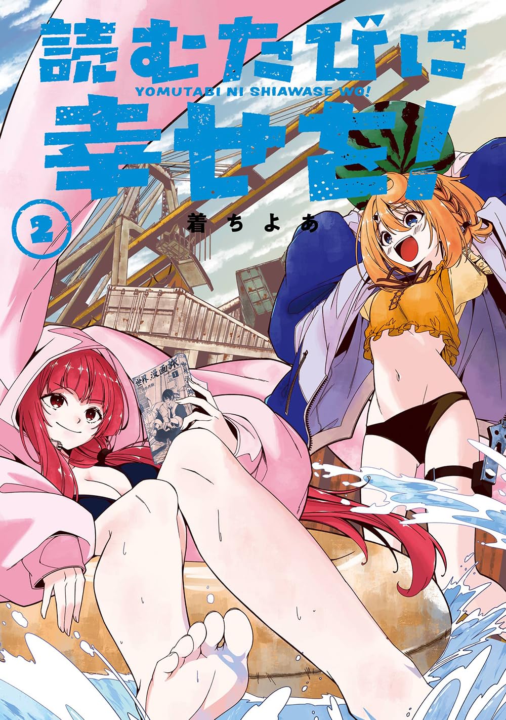 Gangan Comics Happiness with Every Read! Vol. 2 - Square Enix Japanese edition, cover