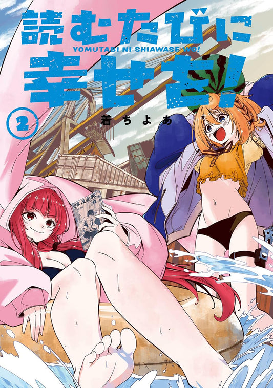 Gangan Comics Happiness with Every Read! Vol. 2 - Square Enix Japanese edition, cover