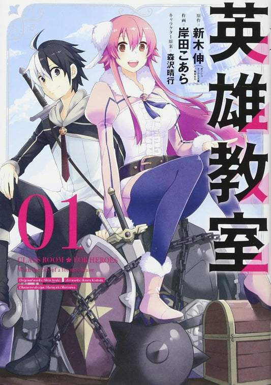 Gangan Comics Hero Classroom Vol. 1 - Square Enix Japanese edition, cover