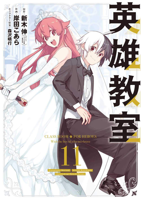 Gangan Comics Hero Classroom Vol. 11 - Square Enix Japanese edition, cover