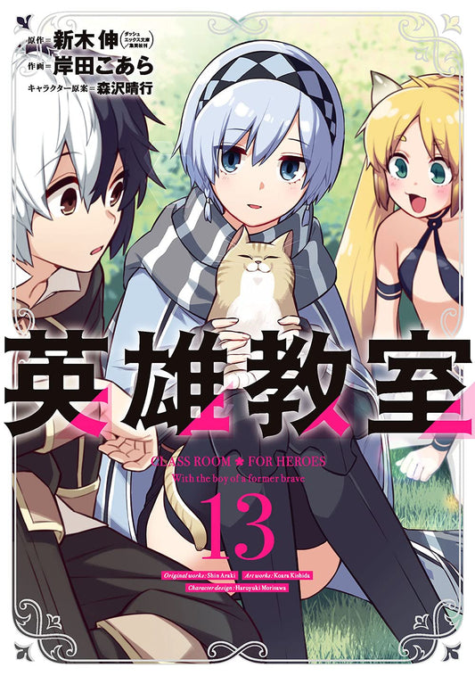 Gangan Comics Hero Classroom Vol. 13 - Square Enix Japanese edition, cover