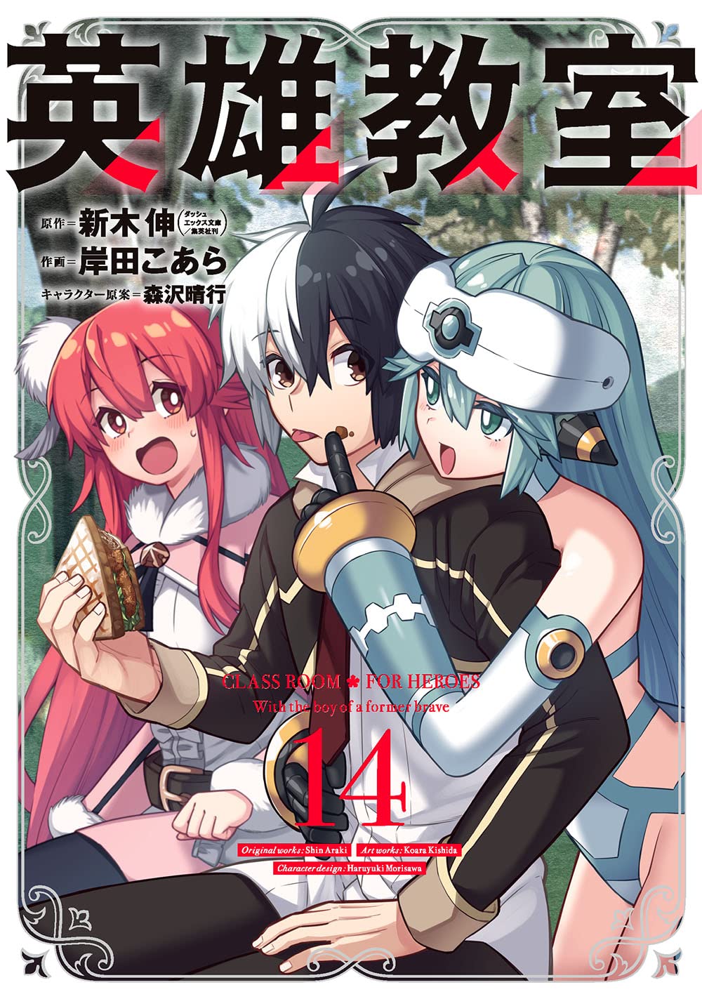 Gangan Comics Hero Classroom Vol. 14 - Square Enix Japanese edition, cover