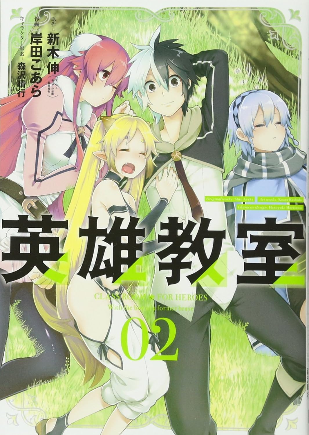 Gangan Comics Hero Classroom Vol. 2 - Square Enix Japanese edition, cover
