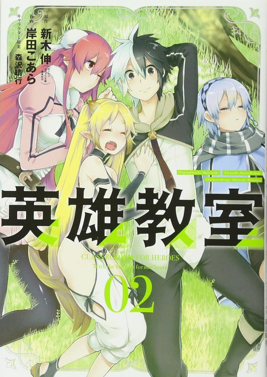 Gangan Comics Hero Classroom Vol. 2 - Square Enix Japanese edition, cover