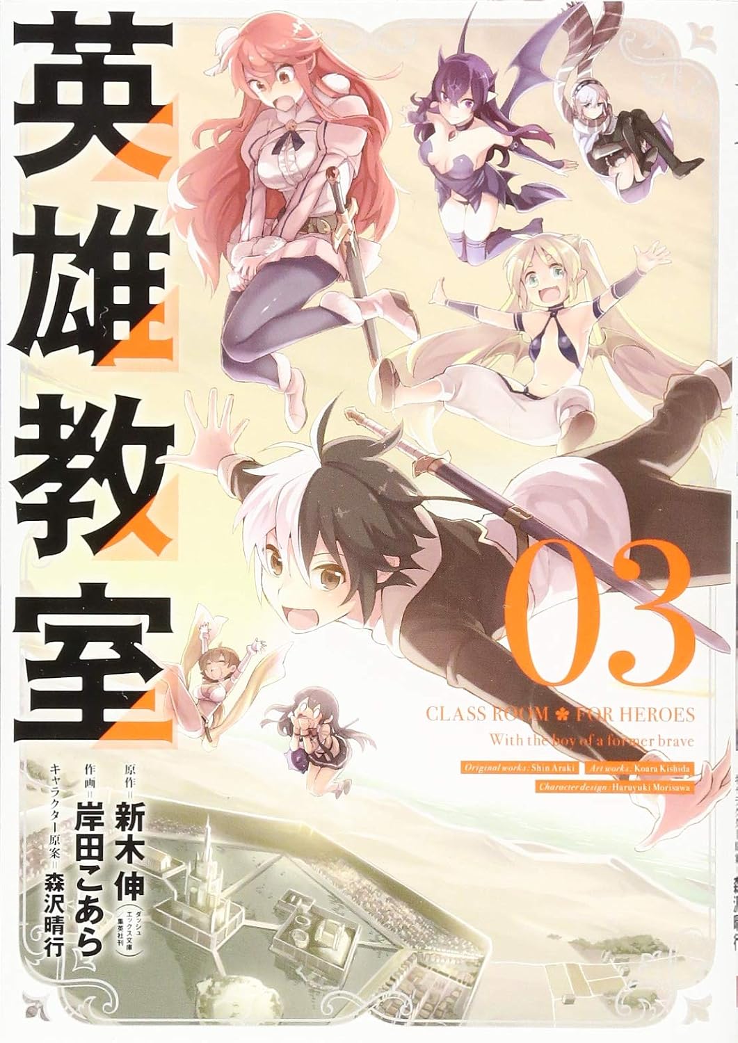 Gangan Comics Hero Classroom Vol. 3 - Square Enix Japanese edition, cover