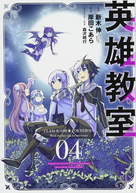 Gangan Comics Hero Classroom Vol. 4 - Square Enix Japanese edition, cover