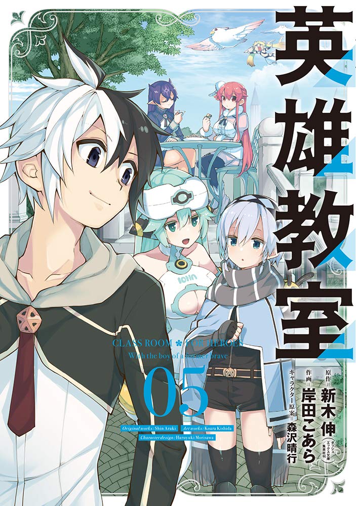 Gangan Comics Hero Classroom Vol. 5 - Square Enix Japanese edition, cover