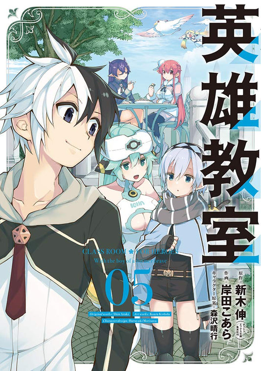 Gangan Comics Hero Classroom Vol. 5 - Square Enix Japanese edition, cover