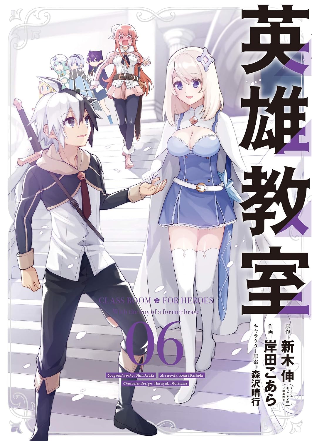 Gangan Comics Hero Classroom Vol. 6 - Square Enix Japanese edition, cover