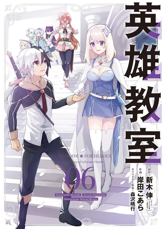 Gangan Comics Hero Classroom Vol. 6 - Square Enix Japanese edition, cover