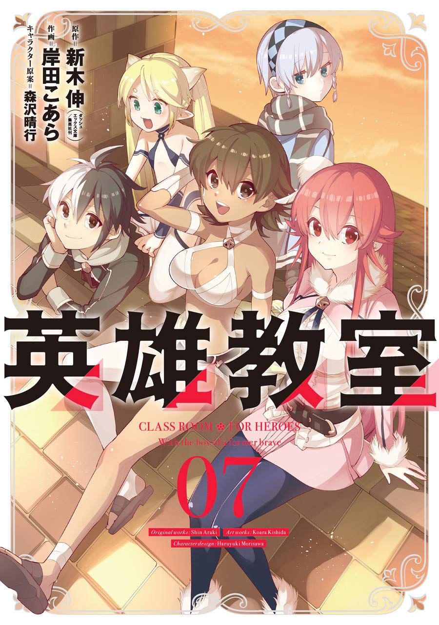 Gangan Comics Hero Classroom Vol. 7 - Square Enix Japanese edition, cover